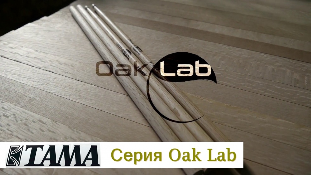 TAMA Oak Lab